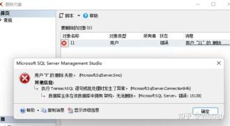 sqlserver 删除用户提示：数据库主体在该数据库中拥有 架构，无法删除 - 知乎预览图