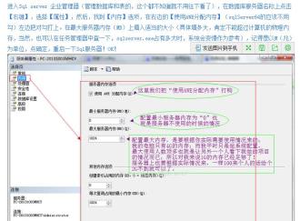 SQLSERVER2008 内存占用高的处理方式预览图