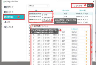 群晖Synology Drive Client 备份同步客户端预览图