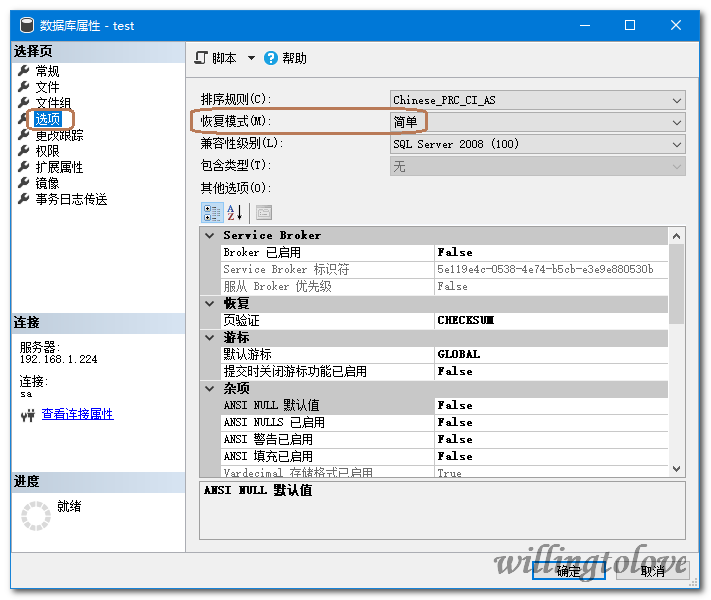 【Sql Server】SQL SERVER 收缩日志 - willingtolove - 博客园预览图