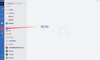 腾讯文档使用汇总预览图