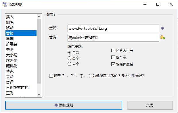 ReNamer 7.2 中文便携版 - 强大的文件批量重命名工具 - 精品绿色便携软件预览图