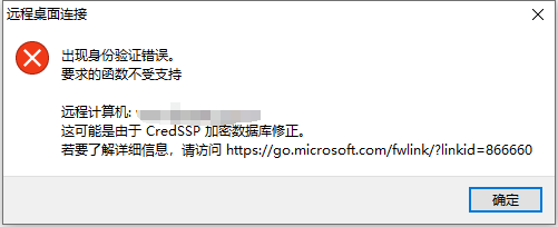 “身份验证错误” 无法远程连接服务器预览图