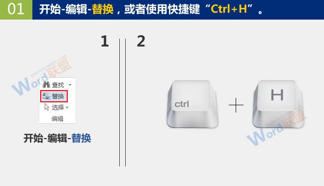 打开替换对话框