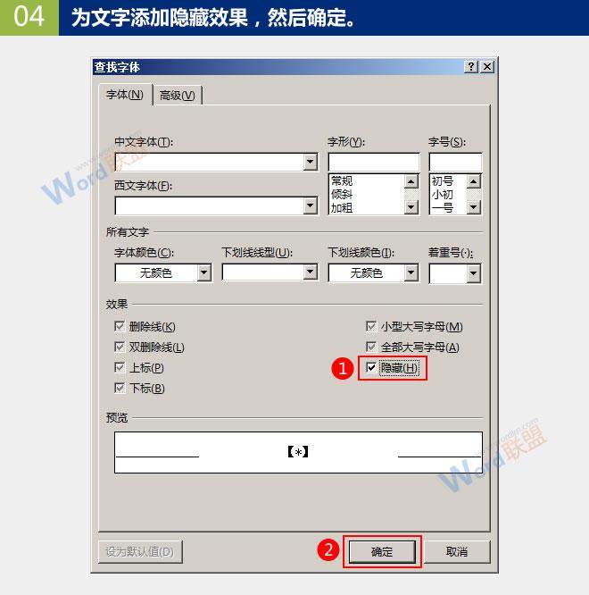 勾选隐藏效果