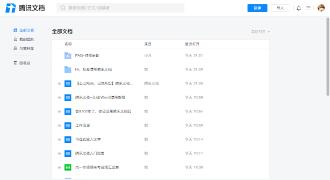 多人实时协作在线Office文档-腾讯文档使用教程预览图