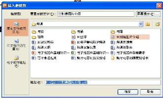 WPS/office 设置相对路径超链接方法_Gump_新浪博客预览图