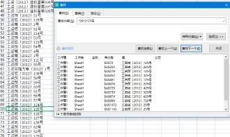 EXCEL表格多个关键字联合查找预览图